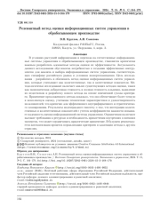 РЕЛЕВАНТНЫЙ МЕТОД ОЦЕНКИ ИНФОРМАЦИОННЫХ СИСТЕМ УПРАВЛЕНИЯ В ОБРАБАТЫВАЮЩЕМ ПРОИЗВОДСТВЕ