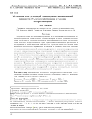 МЕХАНИЗМЫ И ИНСТРУМЕНТАРИЙ СТИМУЛИРОВАНИЯ ИННОВАЦИОННОЙ АКТИВНОСТИ СУБЪЕКТОВ ХОЗЯЙСТВОВАНИЯ В УСЛОВИЯХ ИМПОРТОЗАМЕЩЕНИЯ