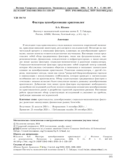 ФАКТОРЫ ЦЕНООБРАЗОВАНИЯ КРИПТОВАЛЮТ