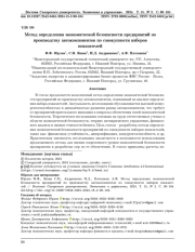 МЕТОД ОПРЕДЕЛЕНИЯ ЭКОНОМИЧЕСКОЙ БЕЗОПАСНОСТИ ПРЕДПРИЯТИЙ ПО ПРОИЗВОДСТВУ АВТОКОМПОНЕНТОВ ПО СОВОКУПНОСТИ НАБОРОВ ПОКАЗАТЕЛЕЙ