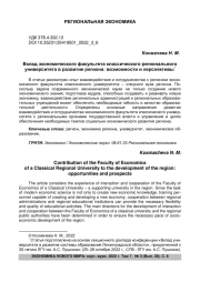 Вклад экономического факультета классического регионального университета в развитие региона: возможности и перспективы