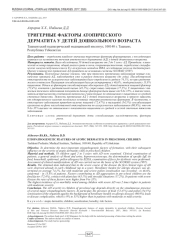ТРИГЕРНЫЕ ФАКТОРЫ АТОПИЧЕСКОГО ДЕРМАТИТА У ДЕТЕЙ ДОШКОЛЬНОГО ВОЗРАСТА