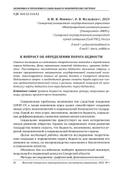 К ВОПРОСУ ОБ ОПРЕДЕЛЕНИИ ПОРОГА БЕДНОСТИ
