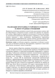 РЕАЛИЗАЦИЯ ПРОГРАММЫ УСТОЙЧИВОГО РАЗВИТИЯ В СФЕРЕ ТРУДОВЫХ ОТНОШЕНИЙ