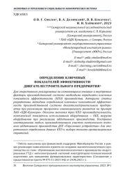 ОПРЕДЕЛЕНИЕ КЛЮЧЕВЫХ ПОКАЗАТЕЛЕЙ ЭФФЕКТИВНОСТИ ДВИГАТЕЛЕСТРОИТЕЛЬНОГО ПРЕДПРИЯТИЯ