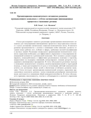 ОРГАНИЗАЦИОННО-ЭКОНОМИЧЕСКОГО МЕХАНИЗМА РАЗВИТИЯ ПРОМЫШЛЕННОГО КОМПЛЕКСА С УЧЁТОМ АКТИВИЗАЦИИ ИННОВАЦИОННЫХ ПРОЦЕССОВ В ЭКОНОМИКЕ РЕГИОНА