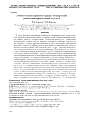 ОСОБЕННОСТИ ИННОВАЦИОННОГО ПОДХОДА В ФОРМИРОВАНИИ РЕГИОНАЛЬНОЙ ПРОМЫШЛЕННОЙ ПОЛИТИКИ