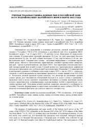 УЧЕТНАЯ ТРАЛОВАЯ СЪЕМКА ДОННЫХ ВИДОВ РЫБ В РОССИЙСКОЙ ЗОНЕ 26-ГО ПОДРАЙОНА ИКЕС БАЛТИЙСКОГО МОРЯ В МАРТЕ 2022 ГОДА