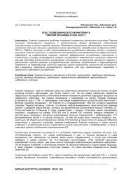 ОПЫТ ГЕОМЕХАНИЧЕСКОГО МОНИТОРИНГА ТОМСКОЙ ПИСАНИЦЫ В 2022–2023 ГГ.