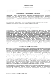 НИЖНЕТОМСКИЙ ОЧАГ НАСКАЛЬНОГО ИСКУССТВА