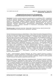 ПРЕДВАРИТЕЛЬНЫЕ РЕЗУЛЬТАТЫ ИССЛЕДОВАНИЯ АРХЕОЛОГИЧЕСКОГО КОНТЕКСТА ТОМСКОЙ ПИСАНИЦЫ