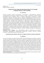 ЯЗЫКОВАЯ СИТУАЦИЯ В ВЕЛИКОБРИТАНИИ КАК ОТРАЖЕНИЕ НАЦИОНАЛЬНОГО САМОСОЗНАНИЯ