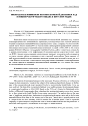 МЕЖГОДОВЫЕ ИЗМЕНЕНИЯ МЕЗОМАСШТАБНОЙ ДИНАМИКИ ВОД В ЮЖНОЙ ЧАСТИ ТИХОГО ОКЕАНА В 1960-2009 ГОДАХ