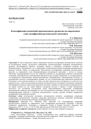 Классификация концепций промышленного развития на современном этапе модификации региональной экономики
