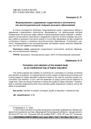 Формирование и удержание студенческого контингента как институциональная ловушка высшего образования