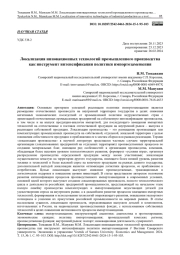ЛОКАЛИЗАЦИЯ ИННОВАЦИОННЫХ ТЕХНОЛОГИЙ ПРОМЫШЛЕННОГО ПРОИЗВОДСТВА КАК ИНСТРУМЕНТ ИНТЕНСИФИКАЦИИ ПОЛИТИКИ ИМПОРТОЗАМЕЩЕНИЯ