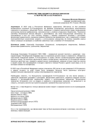 РАСКРЫТИЕ ТЕМЫ БЮДЖЕТА И ЛИЧНЫХ ФИНАНСОВ В ТВОРЧЕСТВЕ А.Н.ОСТРОВСКОГО