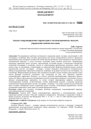 Анализ координирующих параметров в оптимизационных моделях управления цепями поставок