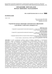 О РАЗВИТИИ ВЫСШЕГО ИНЖЕНЕРНО-ЭКОНОМИЧЕСКОГО ОБРАЗОВАНИЯ В РОССИЙСКИХ ТЕХНИЧЕСКИХ УНИВЕРСИТЕТАХ