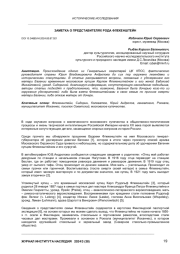 ЗАМЕТКА О ПРЕДСТАВИТЕЛЯХ РОДА ФЛЕКЕНШТЕЙН