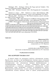 О СУБЪЕКТНОСТИ ЧЕЛОВЕКА