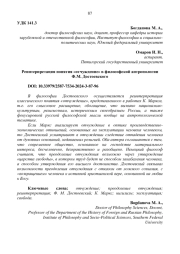 РЕИНТЕРПРЕТАЦИЯ ПОНЯТИЯ "ОТЧУЖДЕНИЕ" В ФИЛОСОФСКОЙ АНТРОПОЛОГИИ Ф.М. ДОСТОЕВСКОГО