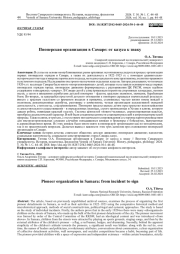 ПИОНЕРСКАЯ ОРГАНИЗАЦИЯ В САМАРЕ: ОТ КАЗУСА К ЗНАКУ