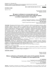 ИСТОРИЯ И ОСОБЕННОСТИ СКЛАДЫВАНИЯ СИСТЕМЫ ГРАЖДАНСКО-ПАТРИОТИЧЕСКОГО ВОСПИТАНИЯ В ПРИДНЕСТРОВЬЕ В УСЛОВИЯХ НЕПРИЗНАННОГО ГОСУДАРСТВА