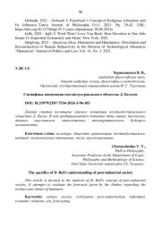 СПЕЦИФИКА ПОНИМАНИЯ ПОСТИНДУСТРИАЛЬНОГО ОБЩЕСТВА Д. БЕЛЛОМ