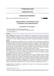 СРЕДНЕГОДОВЫЕ ТЕМПЕРАТУРЫ ВОДЫ В ТЕПЛОВЫХ СЕТЯХ КРИОЛИТОЗОНЫ