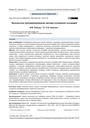 ВИЗУАЛЬНОЕ ПРОГРАММИРОВАНИЕ МЕТОДА ОТНОШЕНИЯ ПЛОЩАДЕЙ