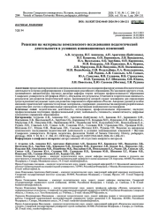 РЕЦЕНЗИЯ НА МАТЕРИАЛЫ КОМПЛЕКСНОГО ИССЛЕДОВАНИЯ ПЕДАГОГИЧЕСКОЙ ДЕЯТЕЛЬНОСТИ В УСЛОВИЯХ ИННОВАЦИОННЫХ ИЗМЕНЕНИЙ