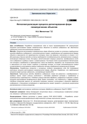 ИНТЕЛЛЕКТУАЛИЗАЦИЯ ПРОЦЕССА ДЕТЕКТИРОВАНИЯ ФОРМ ГЕОМЕТРИЧЕСКИХ ОБЪЕКТОВ