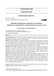 МЕТОДИКА ОПРЕДЕЛЕНИЯ ТРЕБУЕМОГО СООТНОШЕНИЯ МЕМБРАННЫХ НАПРЯЖЕНИЙ В ТЕНТОВОЙ ОБОЛОЧКЕ АРОЧНОГО ТИПА