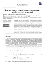 КРАЕВЫЕ ЗАДАЧИ ДЛЯ РАЗРЫВНО-НАГРУЖЕННЫХ ПАРАБОЛИЧЕСКИХ УРАВНЕНИЙ