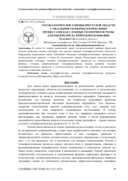 ГЕОЭКОЛОГИЧЕСКИЕ РАЙОНЫ ИРКУТСКОЙ ОБЛАСТИ С ОПАСНЫМИ ГЕОМОРФОЛОГИЧЕСКИМИ  ПРОЦЕССАМИ КАК СЛОЖНЫЕ ГЕОМОРФОСИСТЕМЫ ДЛЯ ОЦЕНКИ РИСКА ПРИРОДОПОЛЬЗОВАНИЯ