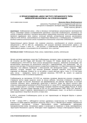 О ПРОИСХОЖДЕНИИ «ИКОН ЧИСТОГО УКРАИНСКОГО ТИПА КИЕВСКОЙ ИКОНОПИСИ» НА СЛОБОЖАНЩИНЕ
