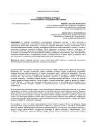 НУЛЕВАЯ СТЕПЕНЬ ИГРУШКИ: ОТЕЧЕСТВЕННЫЕ ТРАДИЦИИ ОСМЫСЛЕНИЯ
