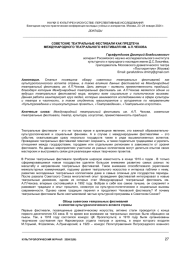СОВЕТСКИЕ ТЕАТРАЛЬНЫЕ ФЕСТИВАЛИ КАК ПРЕДТЕЧА МЕЖДУНАРОДНОГО ТЕАТРАЛЬНОГО ФЕСТИВАЛЯ ИМ. А.П.ЧЕХОВА