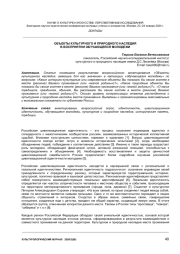 ОБЪЕКТЫ КУЛЬТУРНОГО И ПРИРОДНОГО НАСЛЕДИЯ В ВОСПРИЯТИИ ОБУЧАЮЩЕЙСЯ МОЛОДЕЖИ