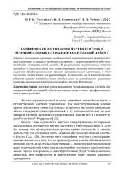 ОСОБЕННОСТИ И ПРОБЛЕМЫ ПЕРЕПОДГОТОВКИ МУНИЦИПАЛЬНЫХ СЛУЖАЩИХ: СОЦИАЛЬНЫЙ АСПЕКТ