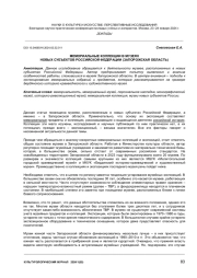 МЕМОРИАЛЬНЫЕ КОЛЛЕКЦИИ В МУЗЕЯХ НОВЫХ СУБЪЕКТОВ РОССИЙСКОЙ ФЕДЕРАЦИИ (ЗАПОРОЖСКАЯ ОБЛАСТЬ)