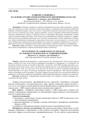 РАЗВИТИЕ АГРОБИЗНЕСА НА ОСНОВЕ АГРАРНО-ТЕХНОЛОГИЧЕСКОГО ПРЕДПРИНИМАТЕЛЬСТВА