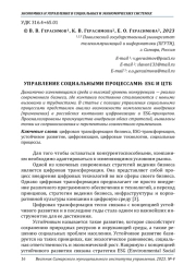 УПРАВЛЕНИЕ СОЦИАЛЬНЫМИ ПРОЦЕССАМИ: ESG И ЦТБ