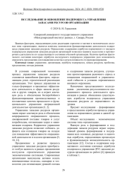 ИССЛЕДОВАНИЕ И ОБНОВЛЕНИЕ ПОДПРОЦЕССА УПРАВЛЕНИЯ ЗАПАСАМИ РЕСУРСОВ ОРГАНИЗАЦИИ