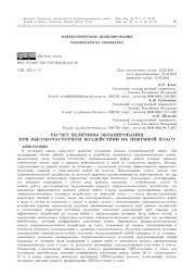 РАСЧЕТ ВЕЛИЧИНЫ ЭКРАНИРОВАНИЯ ПРИ ВЫСОКОЧАСТОТНОМ ВОЗДЕЙСТВИИ НА НЕФТЯНОЙ ПЛАСТ