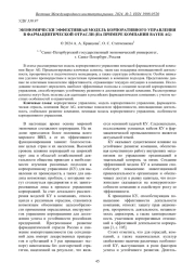 ЭКОНОМИЧЕСКИ ЭФФЕКТИВНАЯ МОДЕЛЬ КОРПОРАТИВНОГО УПРАВЛЕНИЯ В ФАРМАЦЕВТИЧЕСКОЙ ОТРАСЛИ (НА ПРИМЕРЕ КОМПАНИИ BAYER AG)