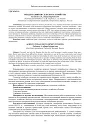 ТРЕНДЫ РАЗВИТИЯ СЕЛЬСКОГО ХОЗЯЙСТВА