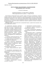 ПРОГРАММНОЕ ОБЕСПЕЧЕНИЕ ДЛЯ ПРОВЕДЕНИЯ ЭКОНОМИЧЕСКОГО АНАЛИЗА