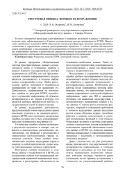 РЕЕСТРОВАЯ ОШИБКА: ПОРЯДОК ЕЕ ИСПРАВЛЕНИЯ